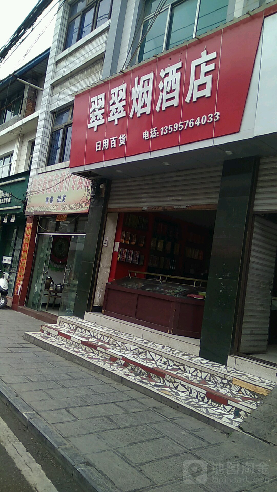 翠翠烟酒店