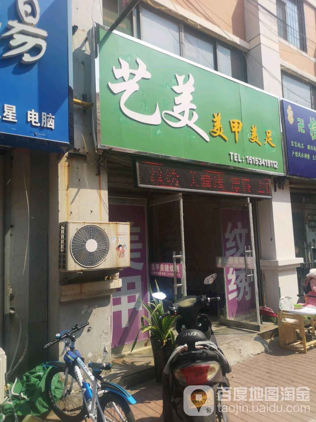 艺美发甲美足(晶华大道店)