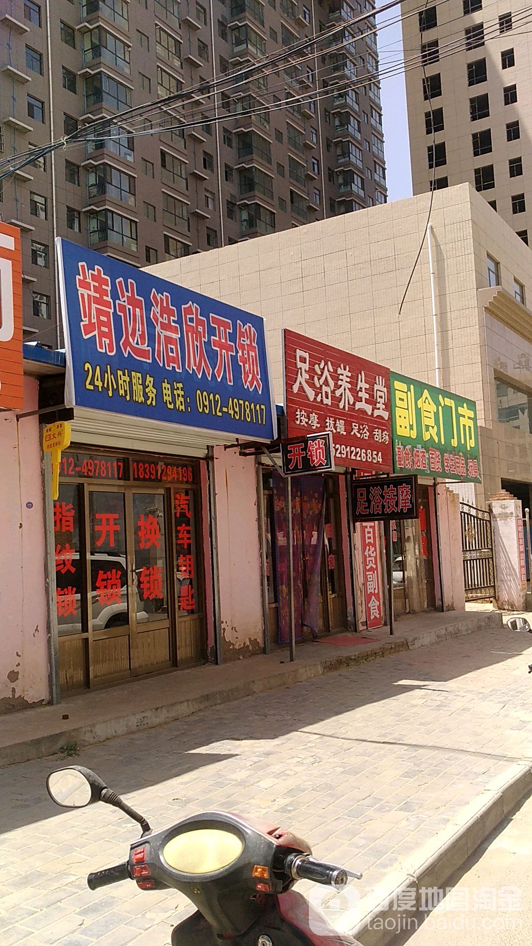 靖边浩欣开锁