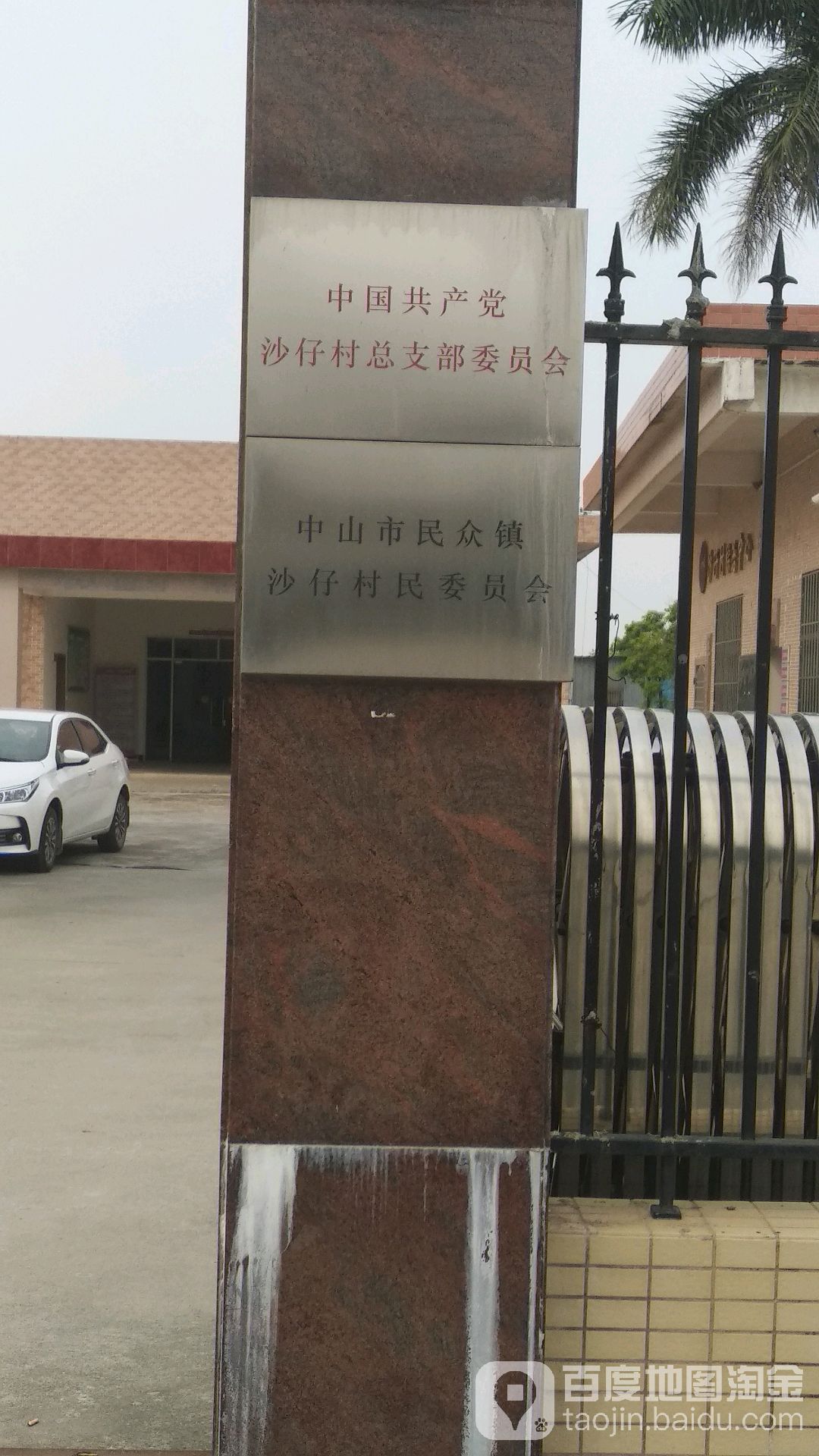 广东省中山市沙仔路东6