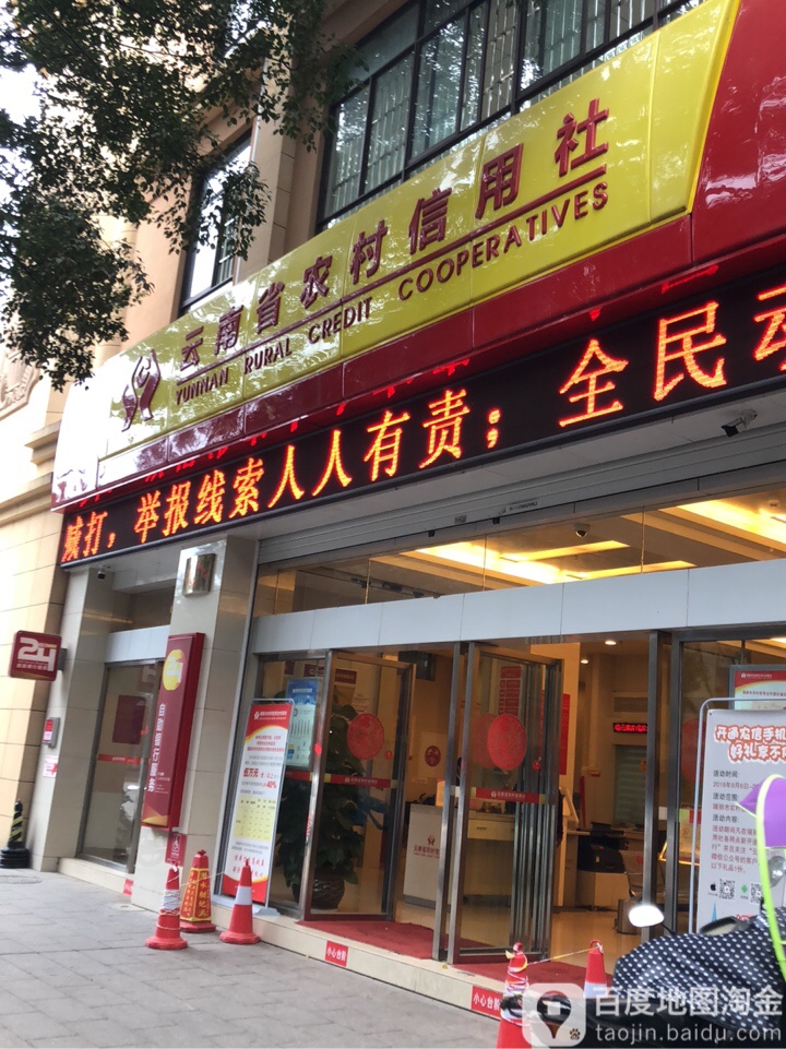 瑞丽市农村信用社(姐告分社)