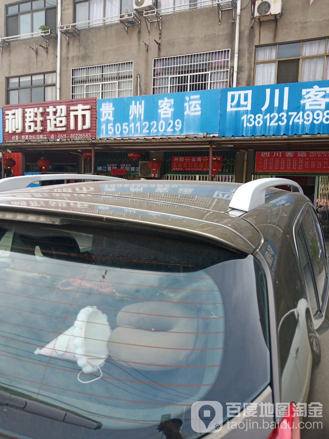 利群超市(迎宾路店)