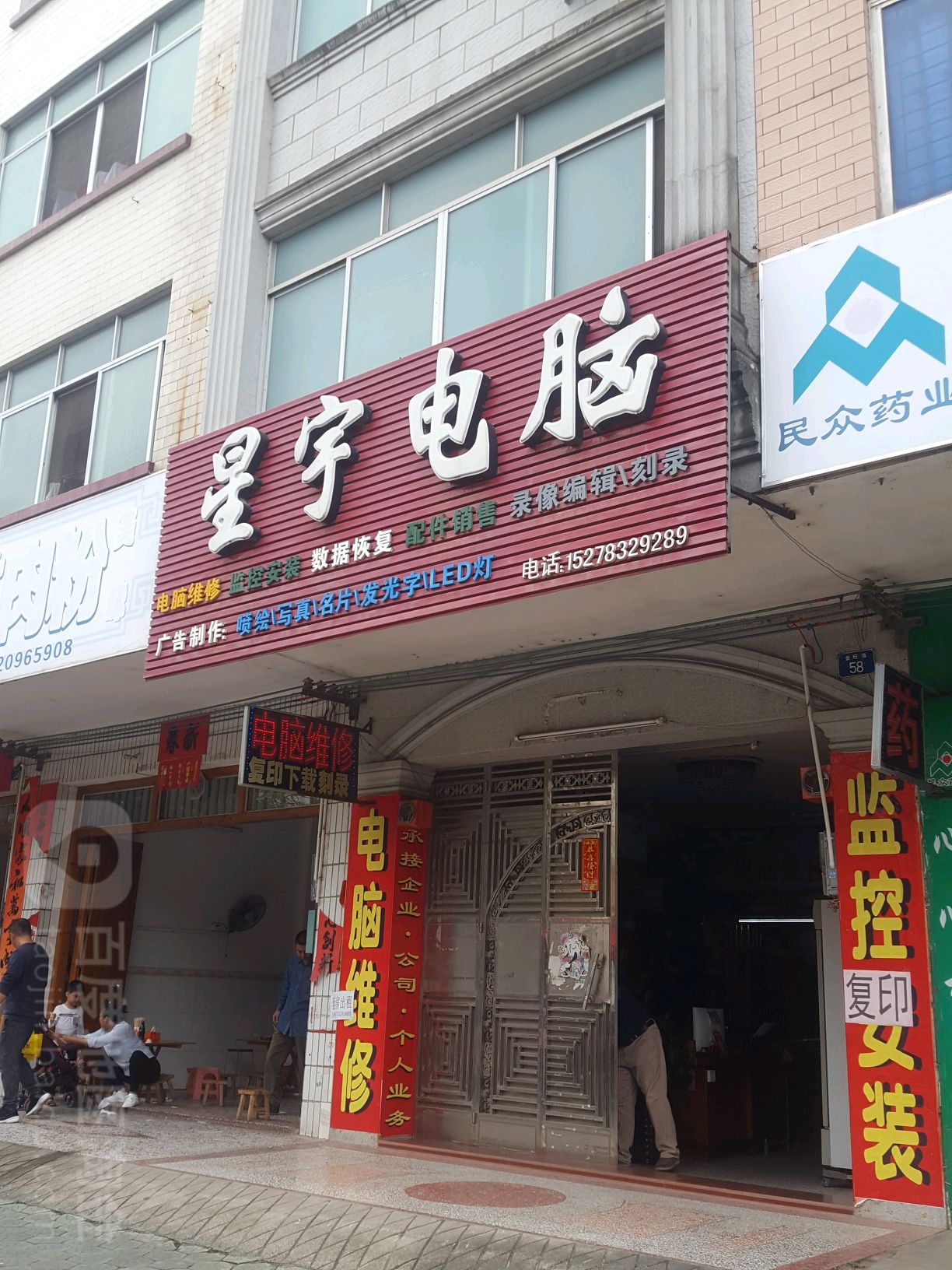 星宇电脑(金旺路店)