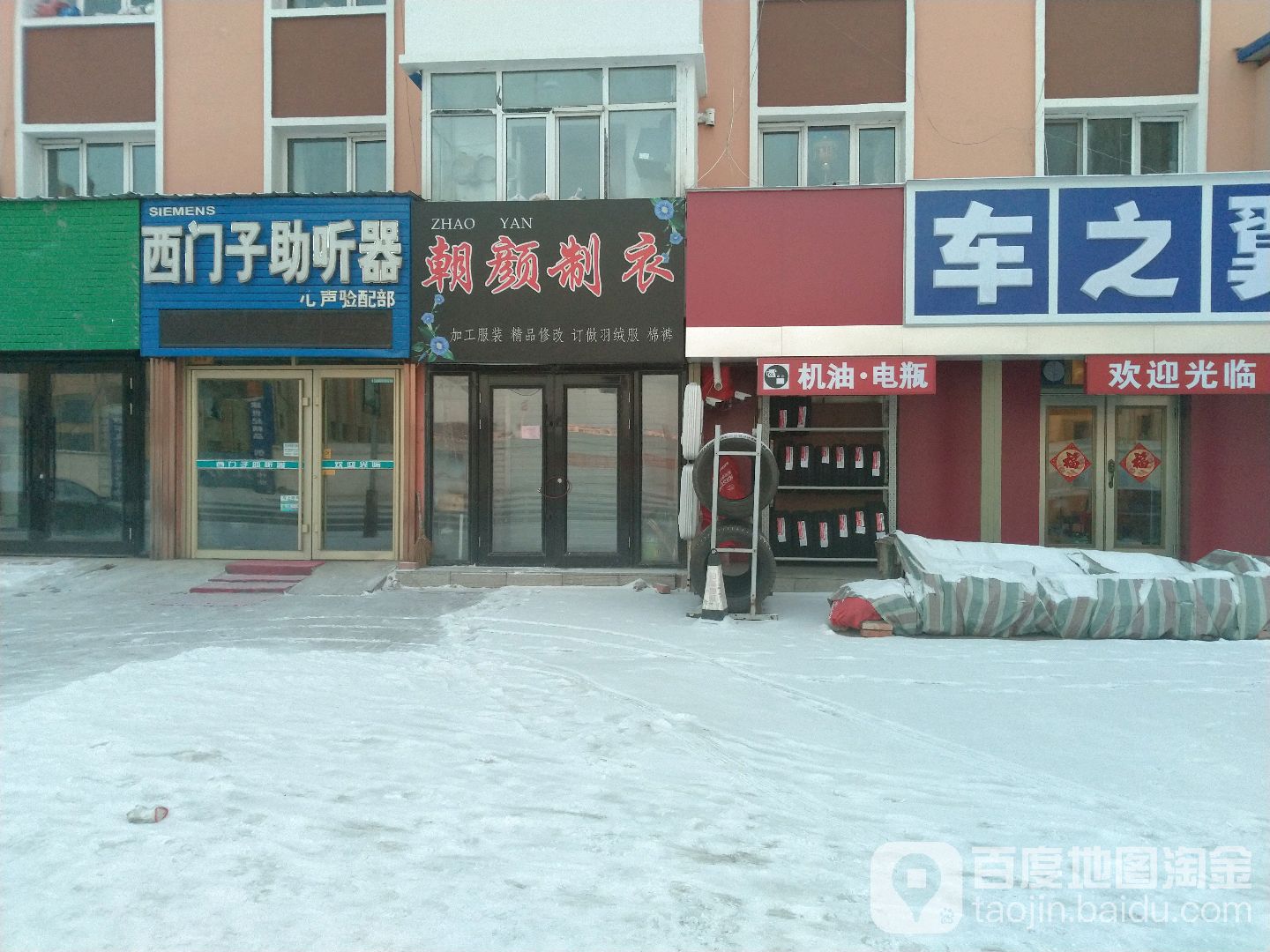 车之翼(伊春迎宾路店)