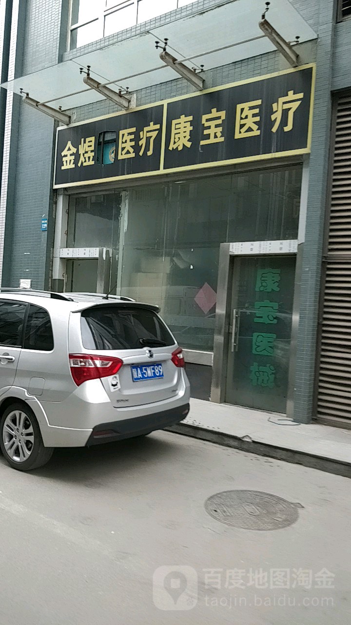 金煜医疗