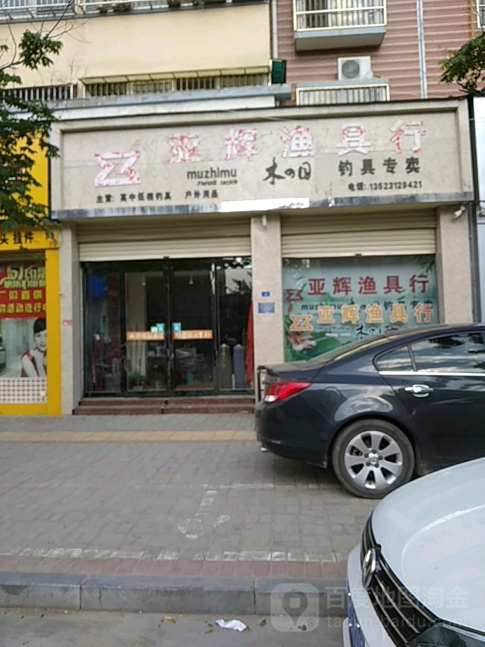 扶沟县亚辉渔具行(扶沟专卖店)