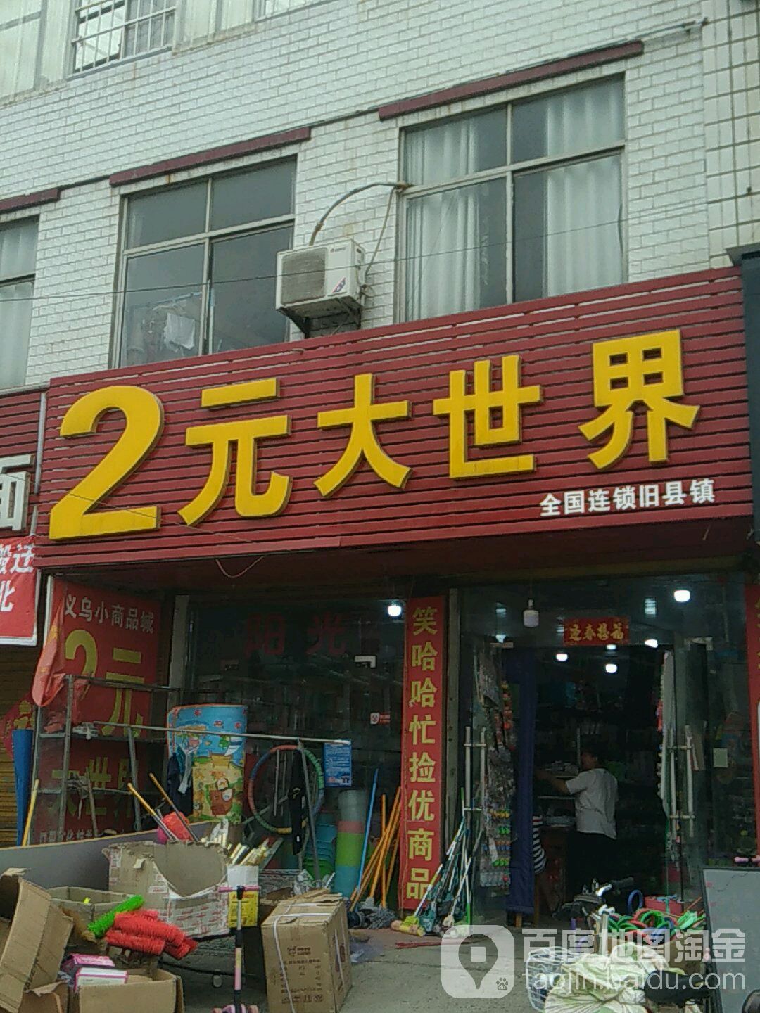 2元大世界