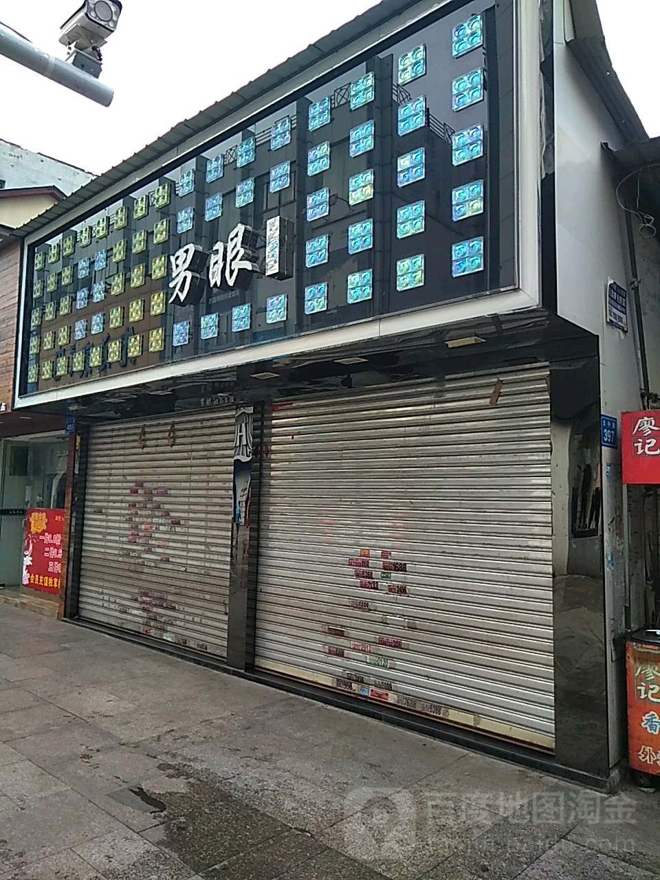 男眼(大中路店)