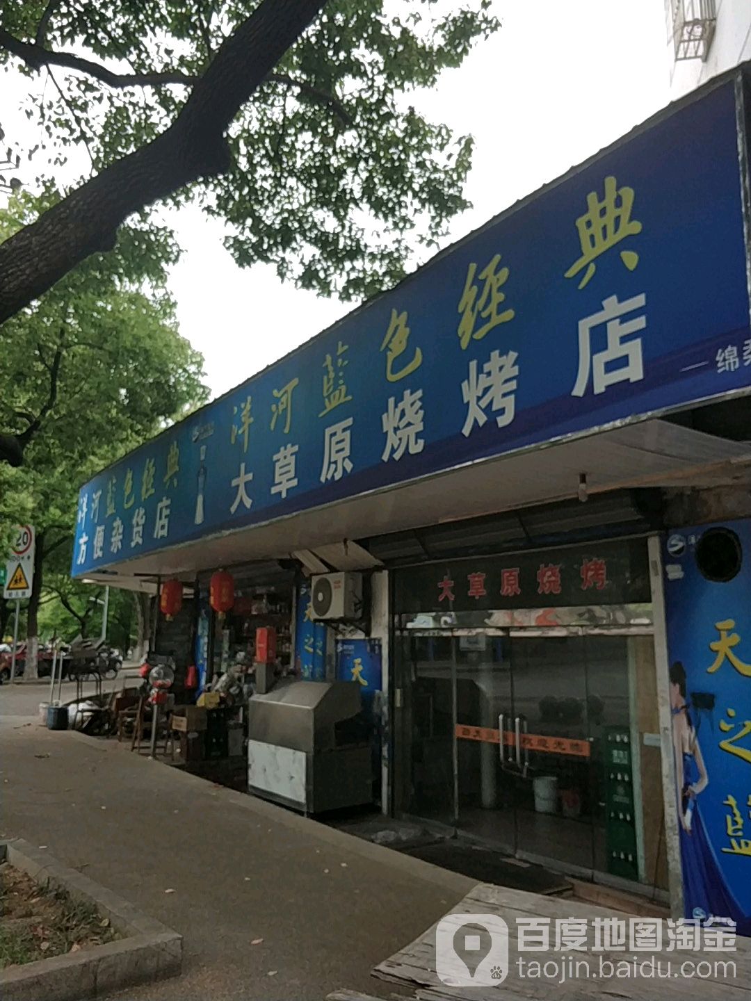 方便杂活店