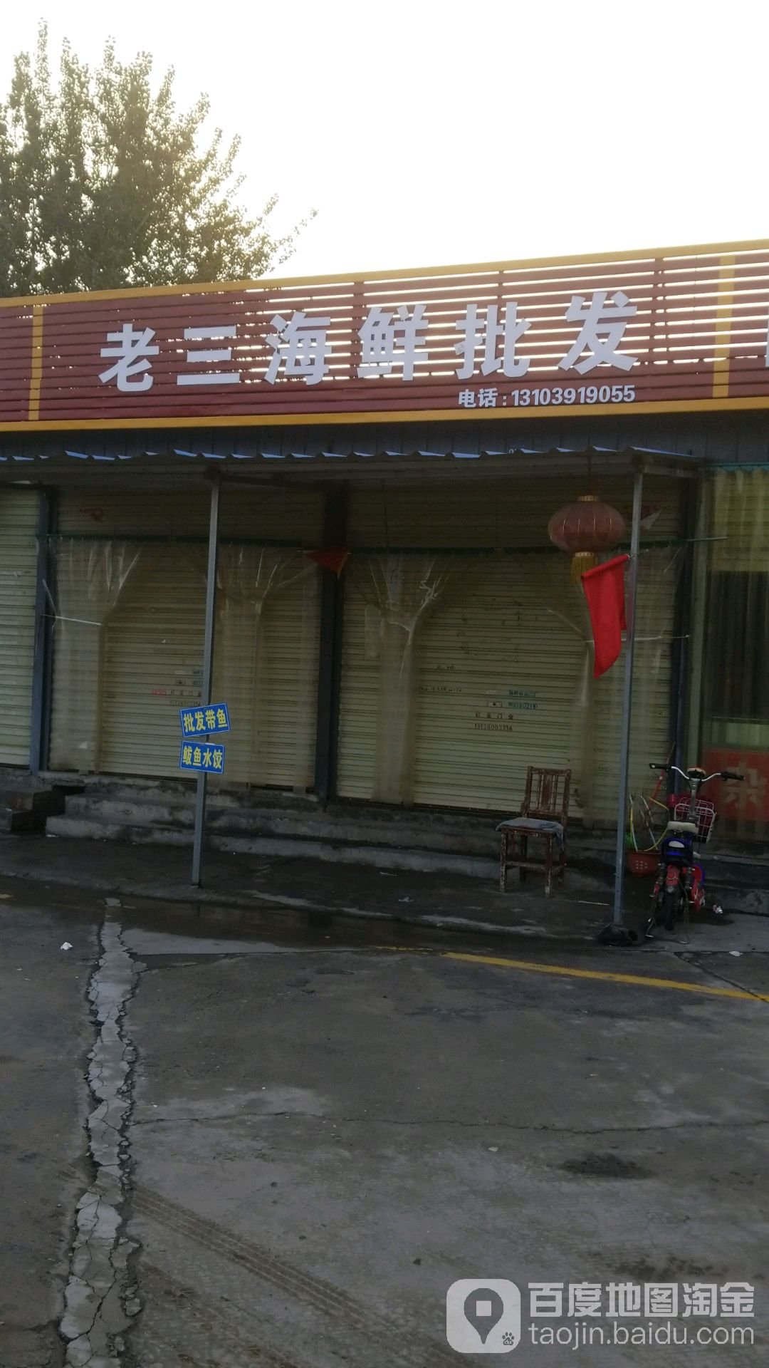 老三海鲜馆批发