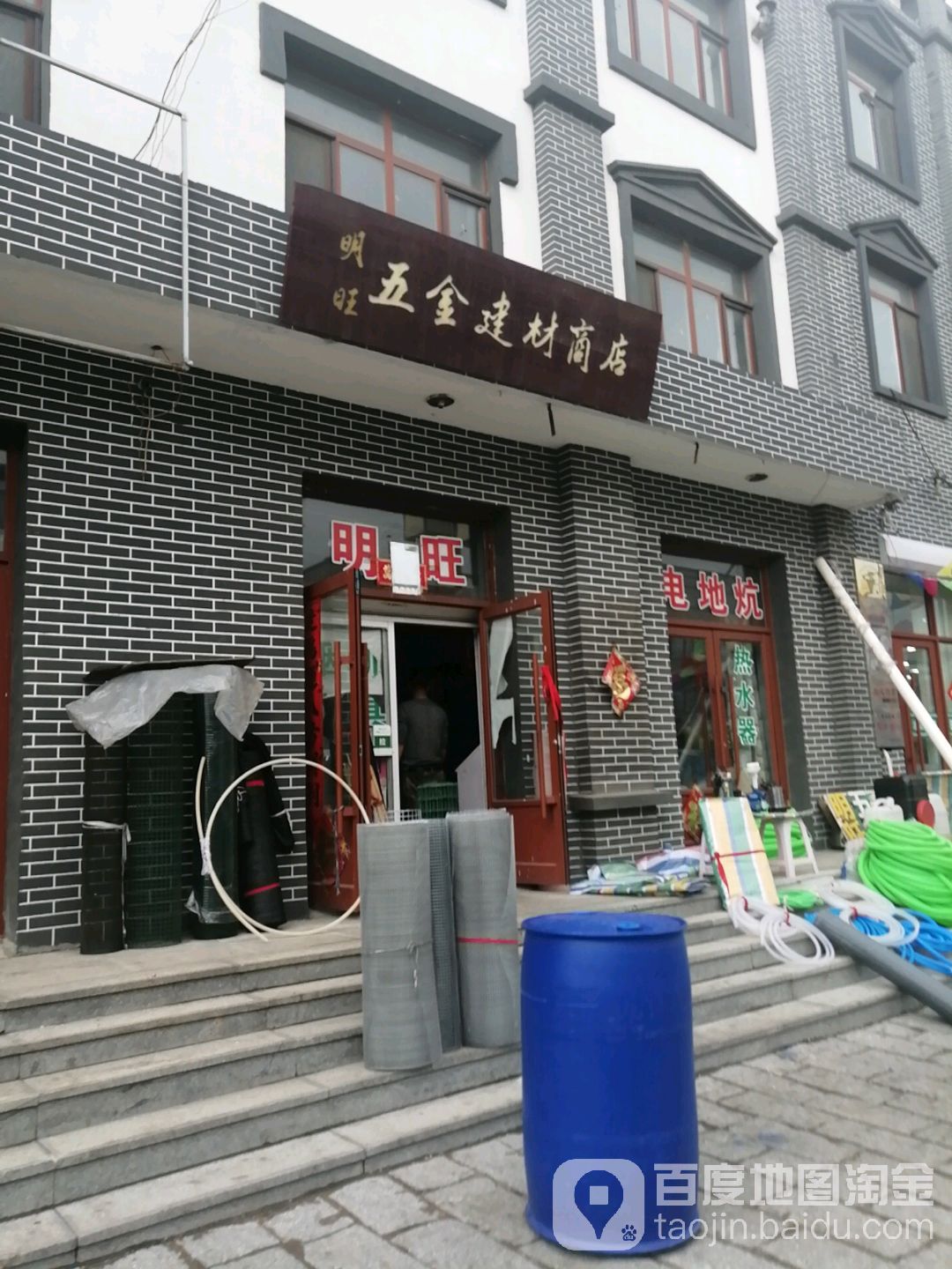 建兴五金建材商店