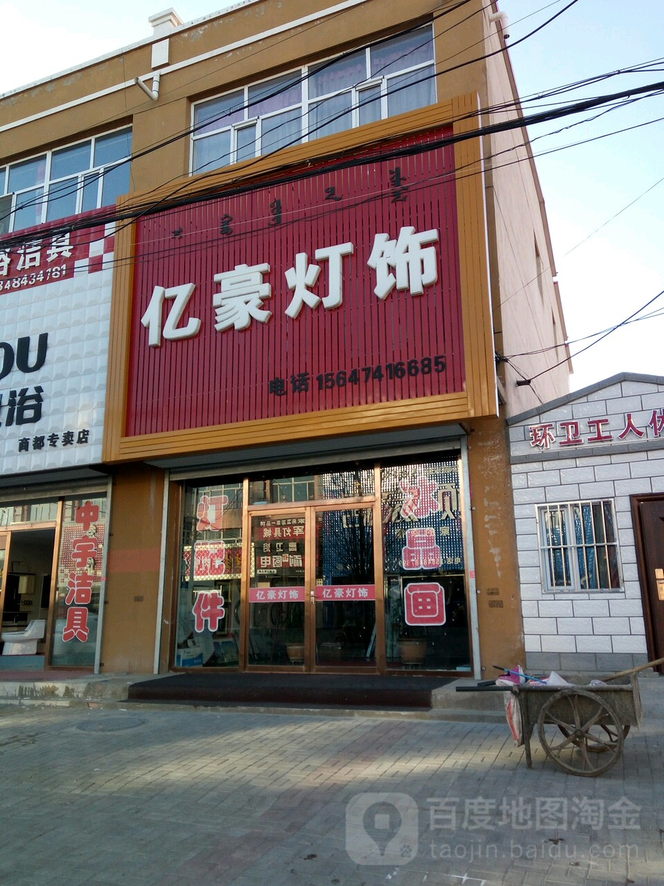 亿豪灯饰