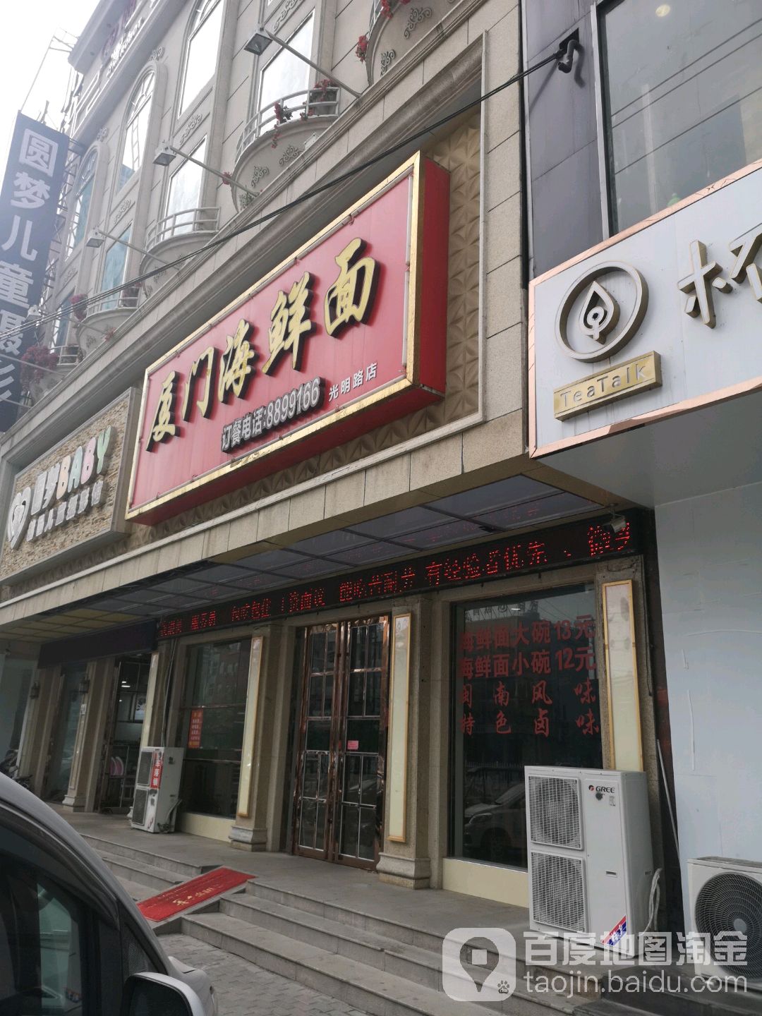 亳州市谯城区粤鑫鲜焖面店(金桥购物中心光明路店)