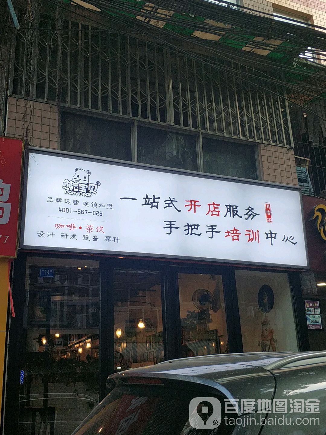 熊宝贝_奶茶咖啡冰品甜品(双建路店)