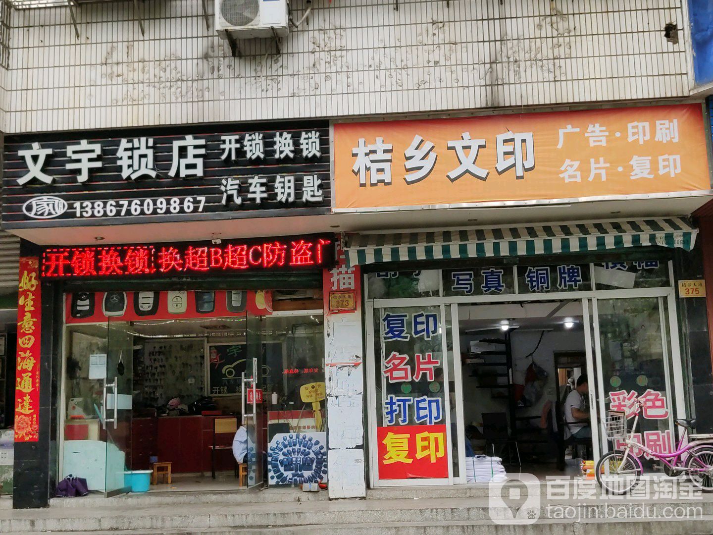文宇锁店