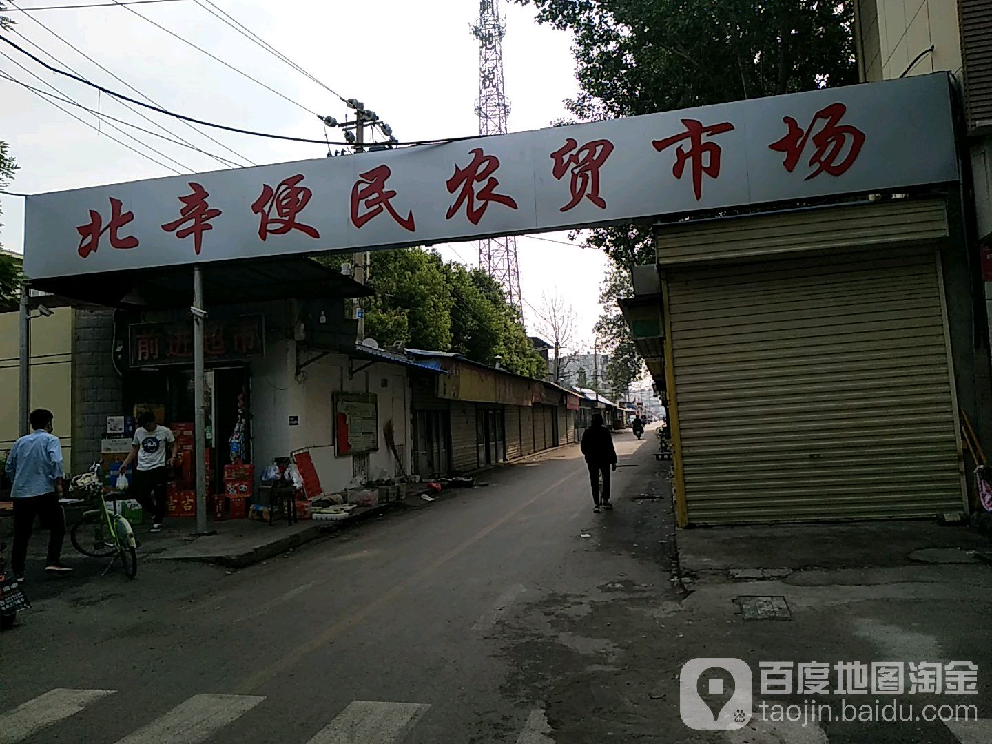 北辛便民小店