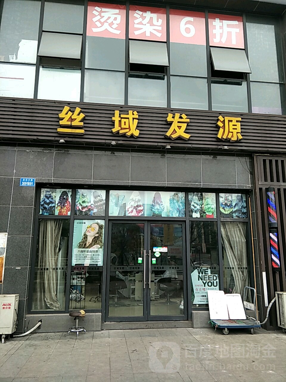 丝域发源(三亚湾店)