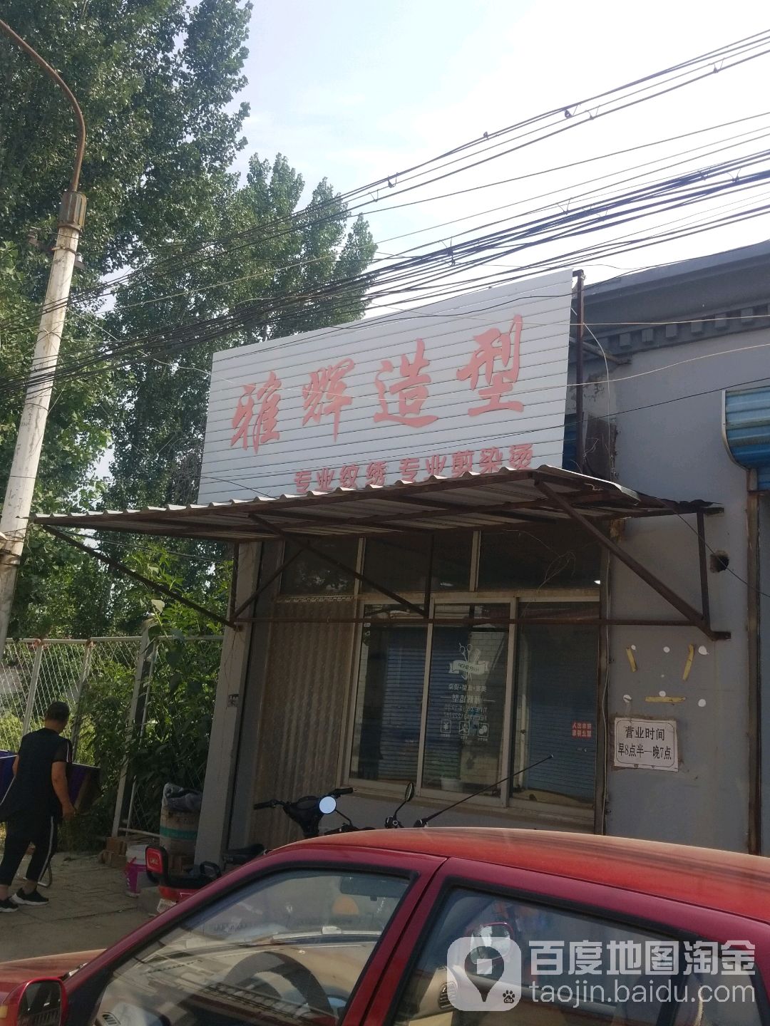 雅辉号造型