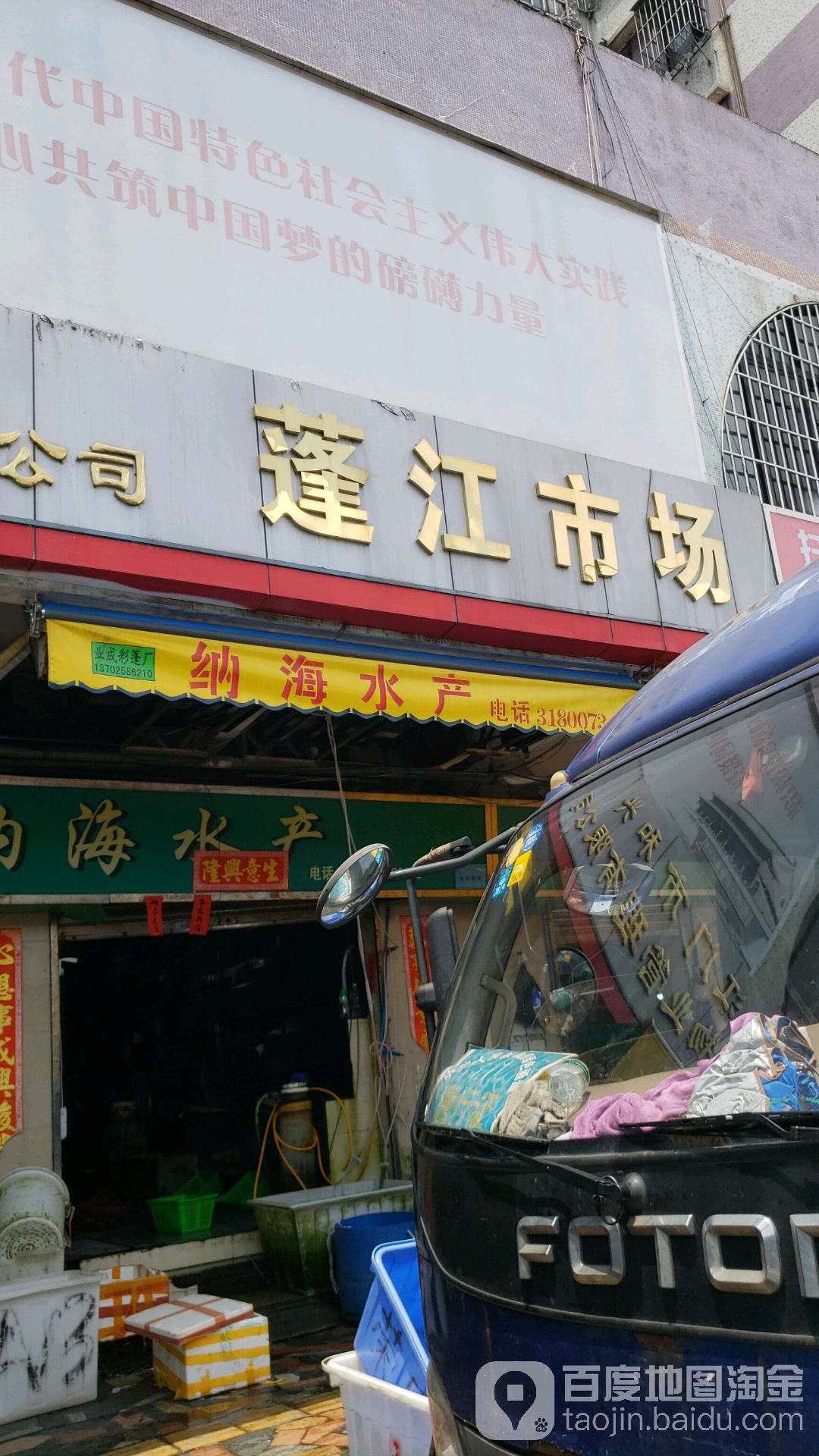 菜丁蓬江市场