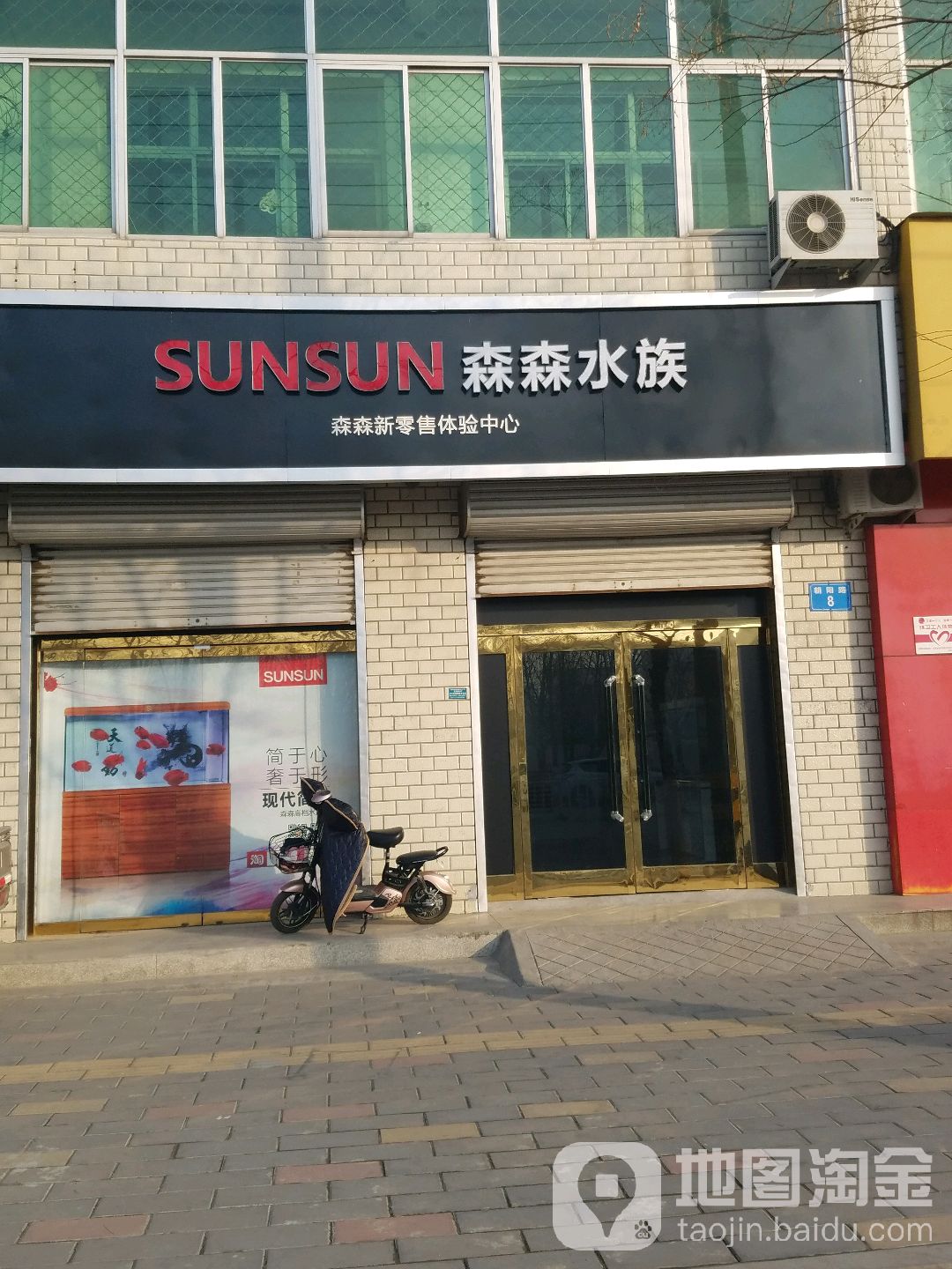 高阳县sen森水族连锁经营店(高阳总代理店)