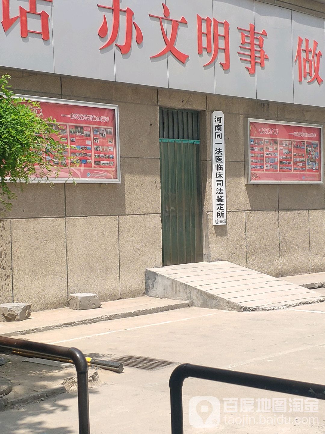 河南同一司法鉴定中心