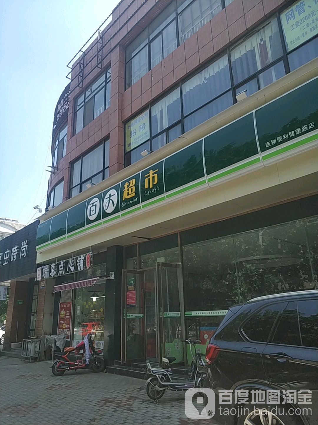 百大美食(健康路店)