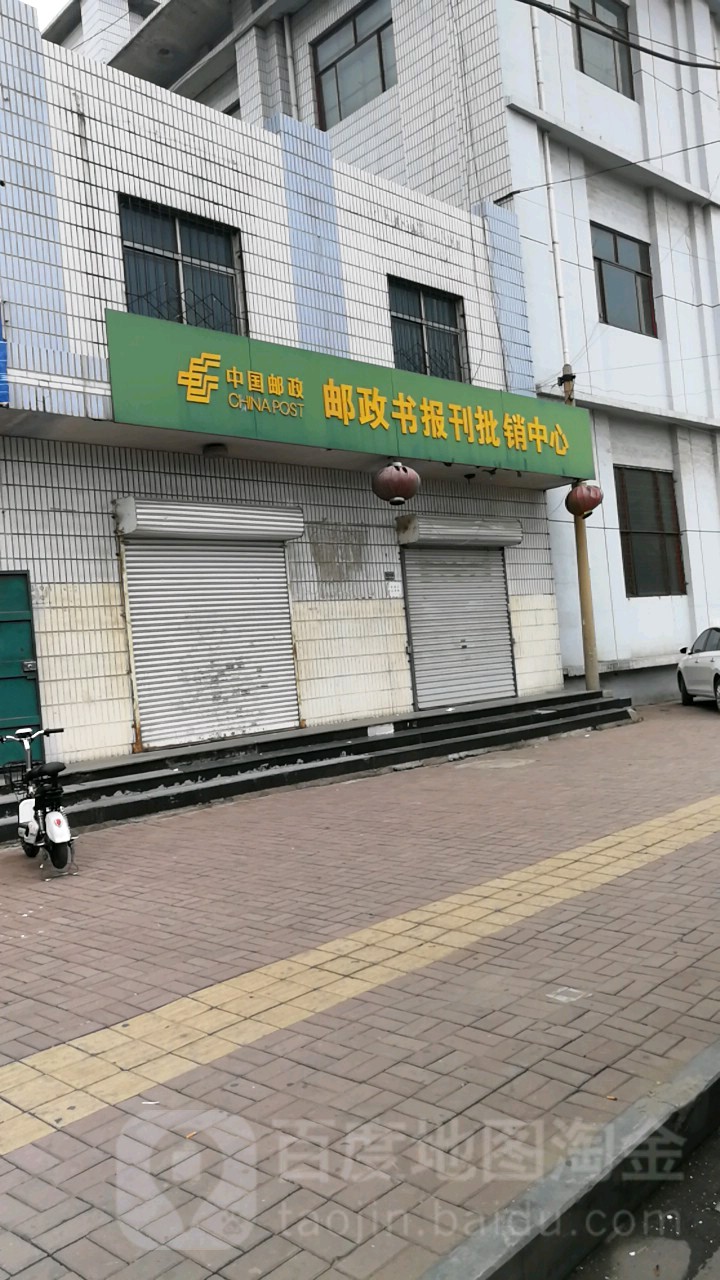 邮政书报刊(批销中心)