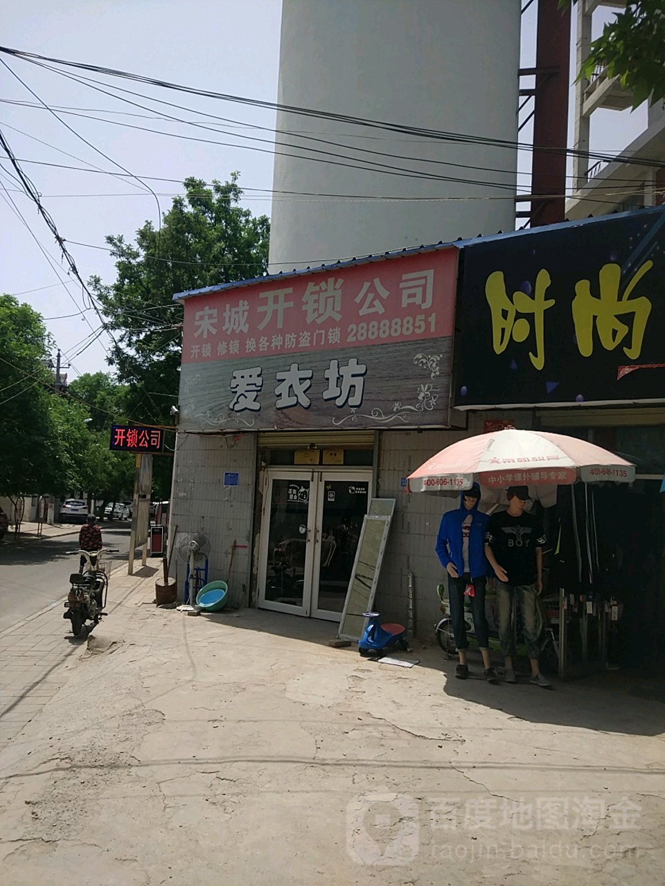 宋城开锁