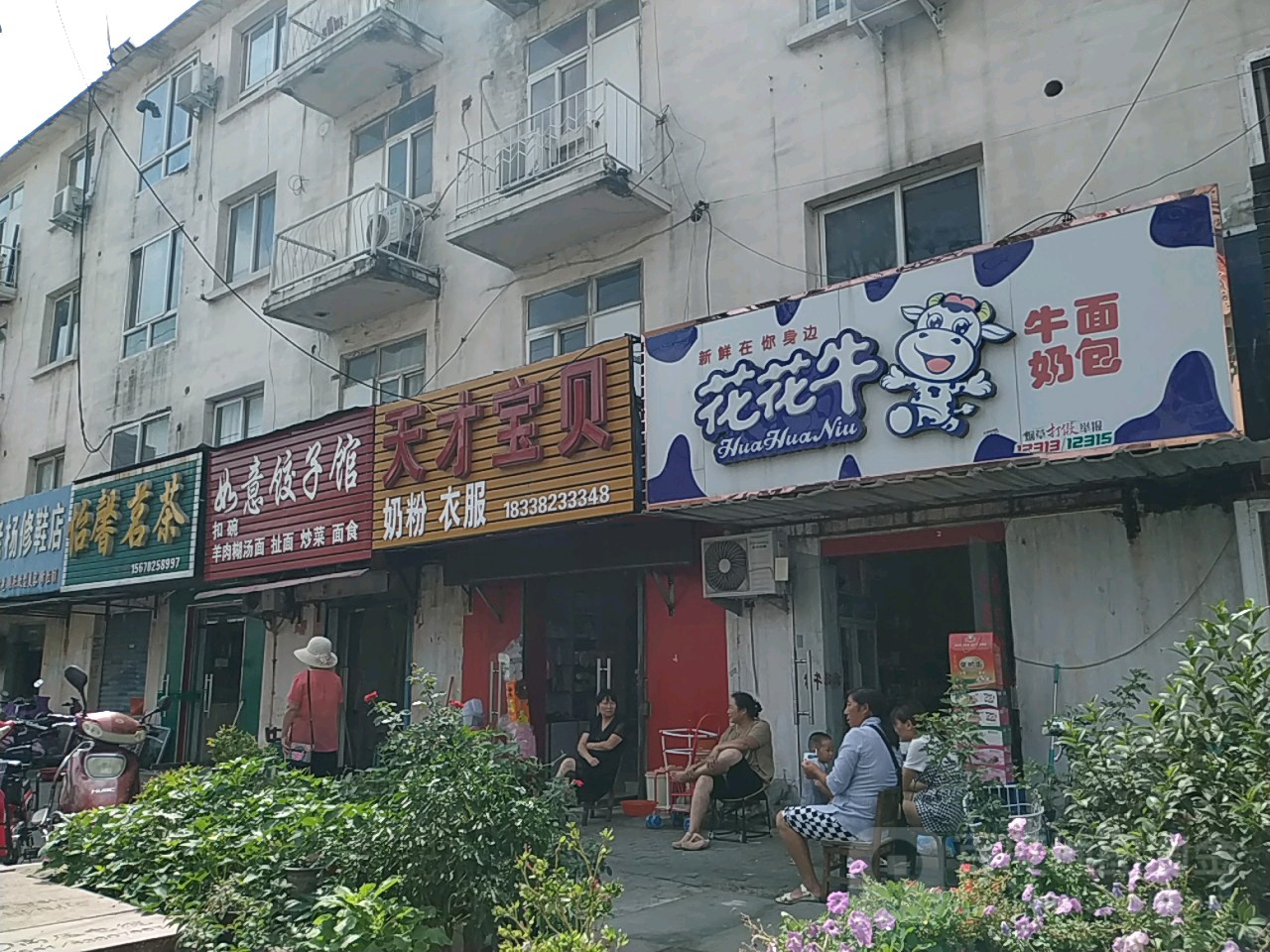 花花牛(书院街店)