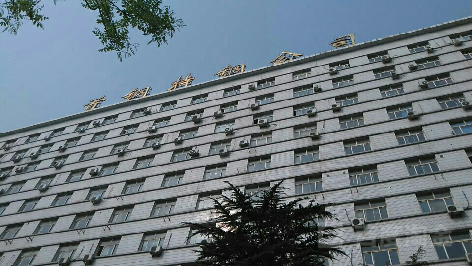 北京首钢特殊钢有限公司