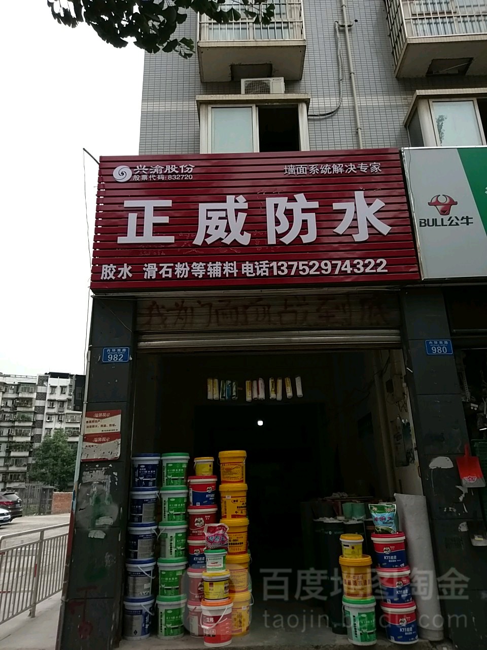 正威防水