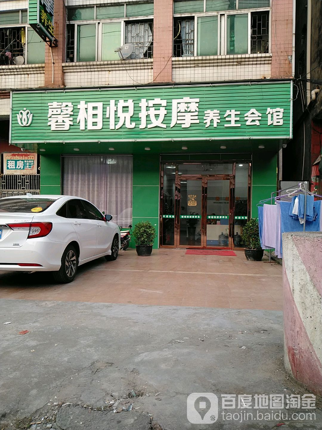 馨相悦按摩养生馆环境