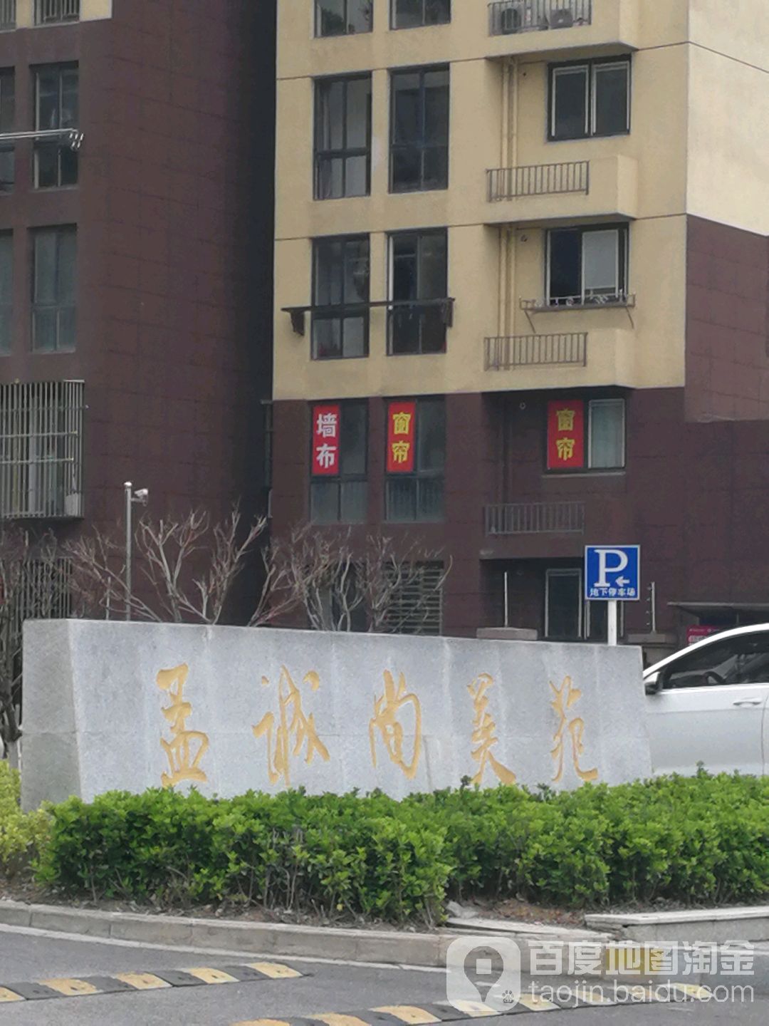 孟诚社区