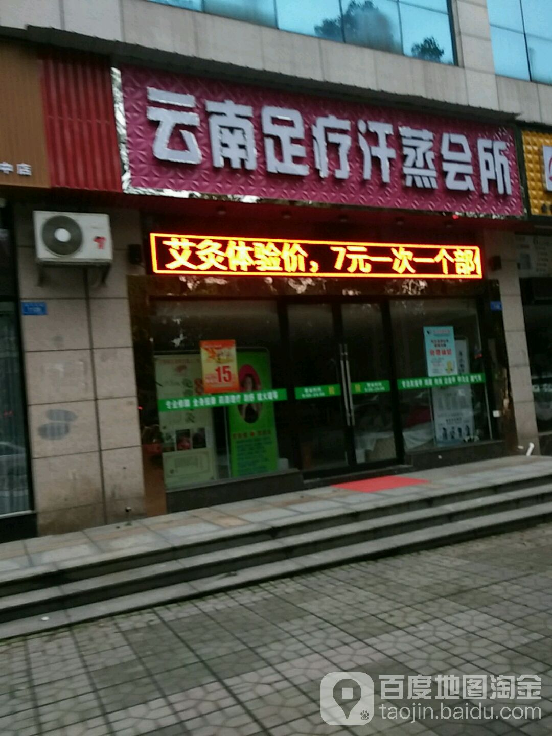 云南足疗汗蒸会所