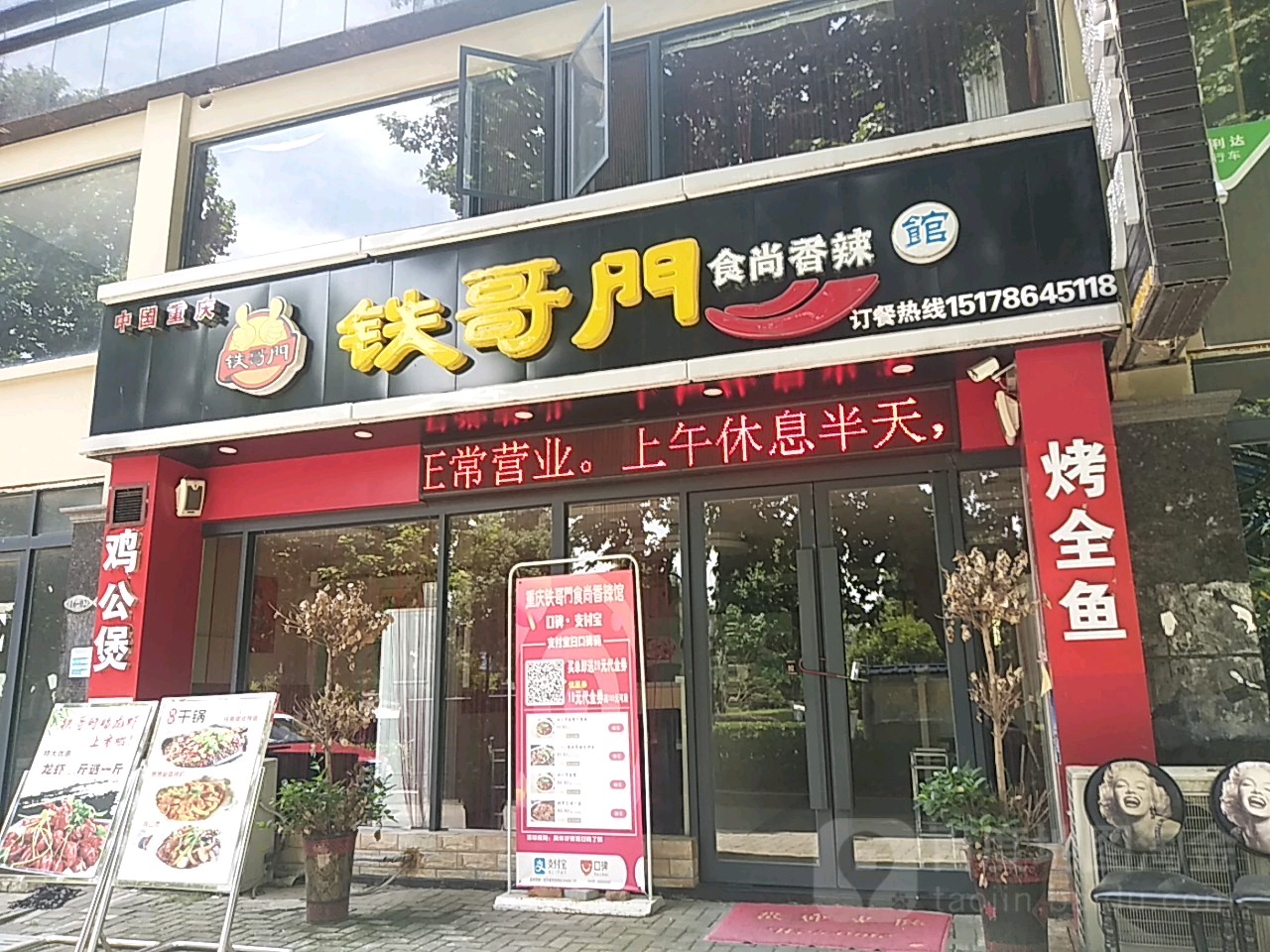 大邱庄铁哥们图片