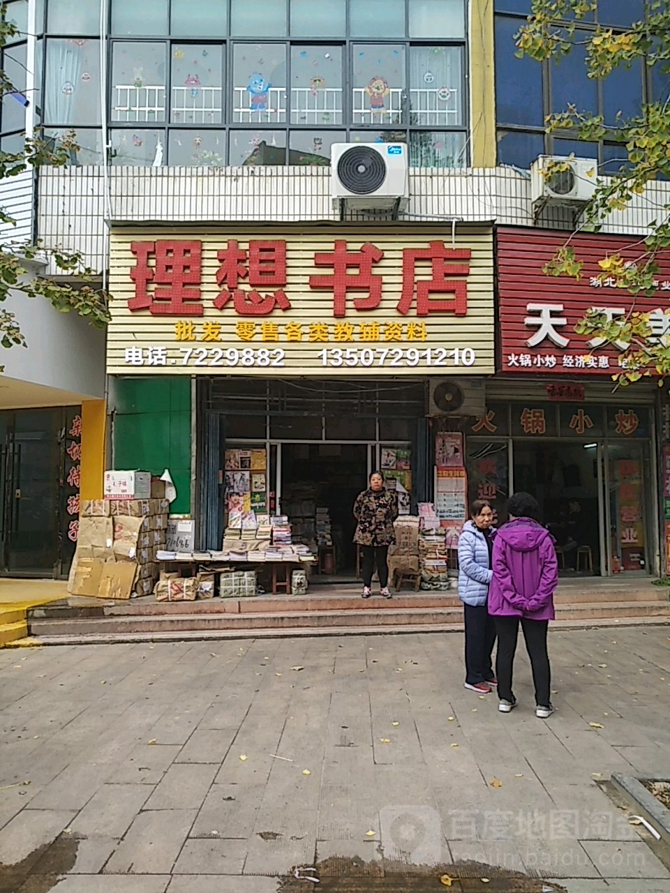 理想书店(长征路店)