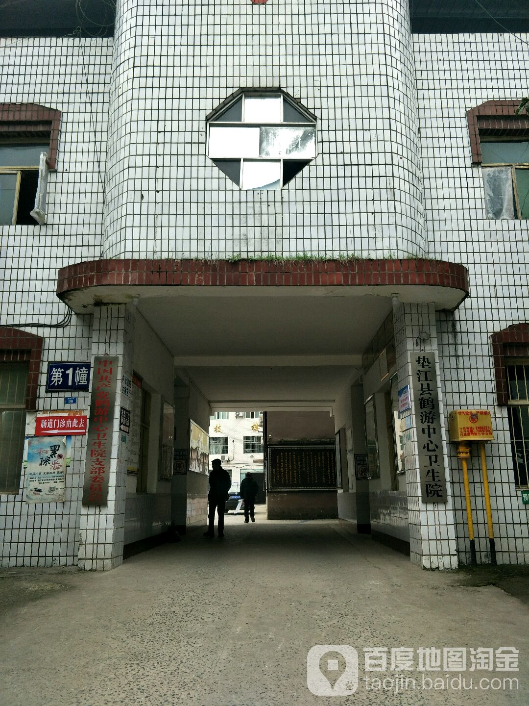 垫江县鹤游中心卫生院