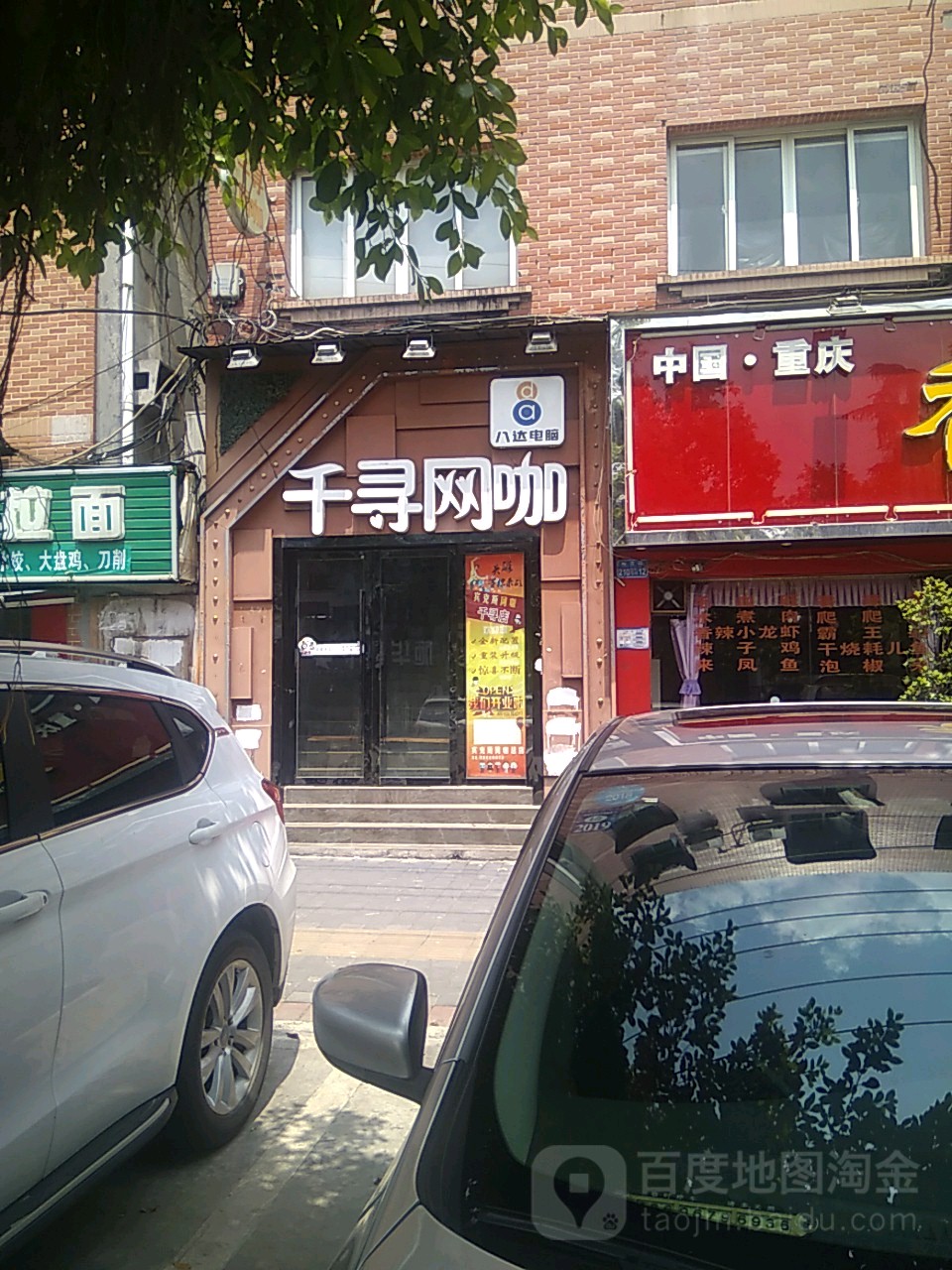 千寻网咖(新晴连锁14店)