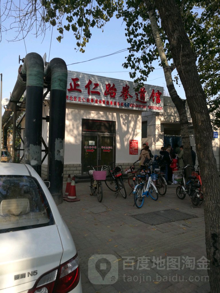 正仁跆拳道馆