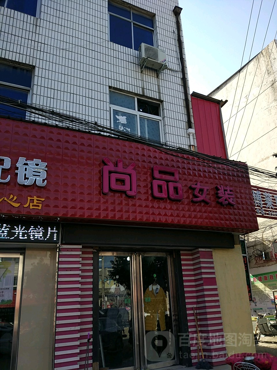 遂平县尚品女装(凤凰城店)