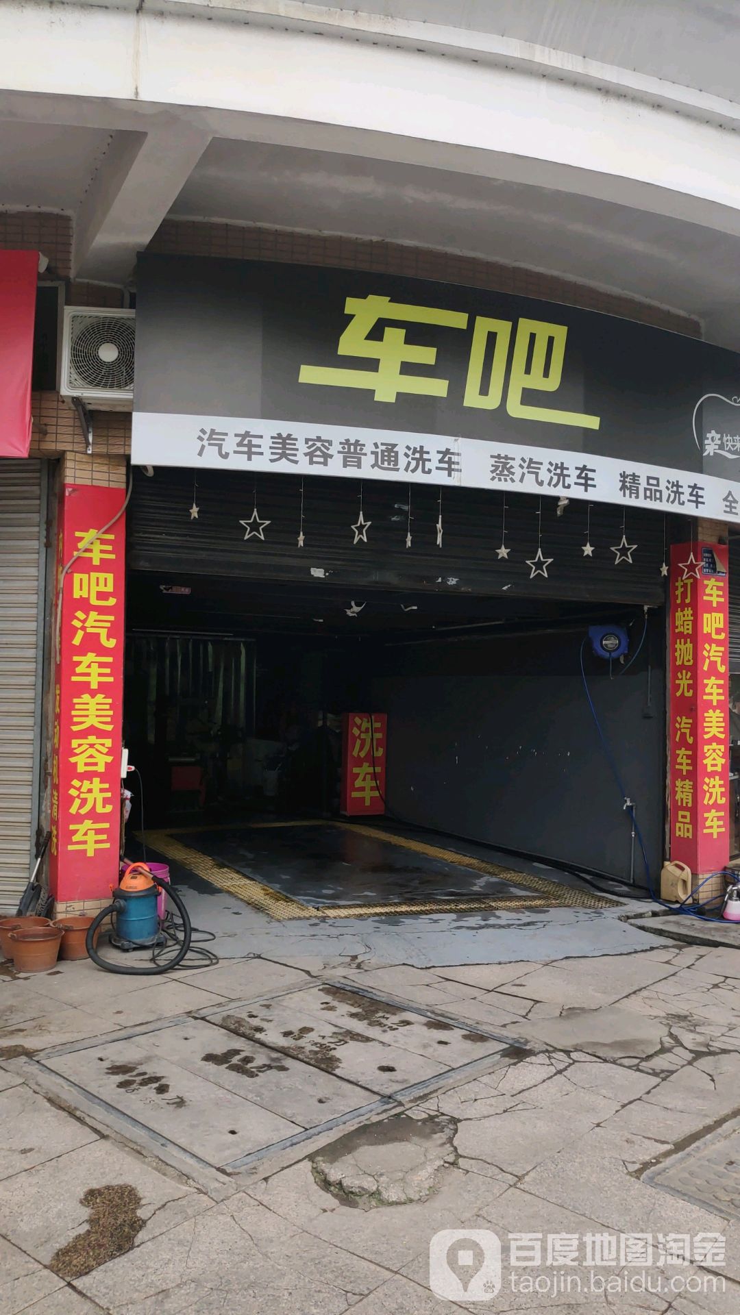车吧汽车美容