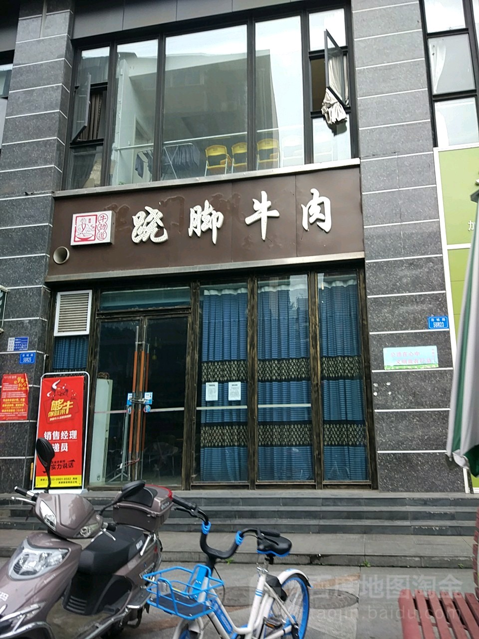 碗碗香跷脚牛肉(清真寺店)