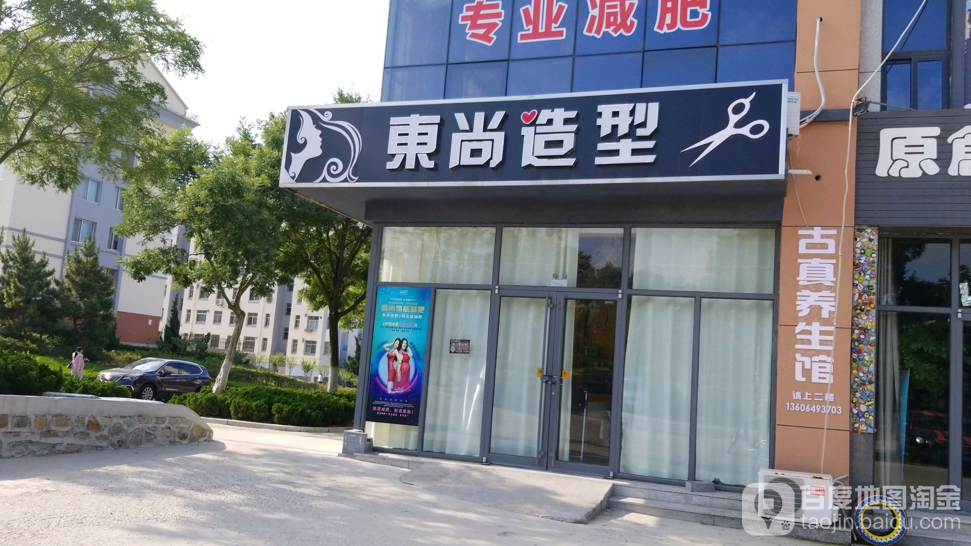 东尚号造型(青山东路店)