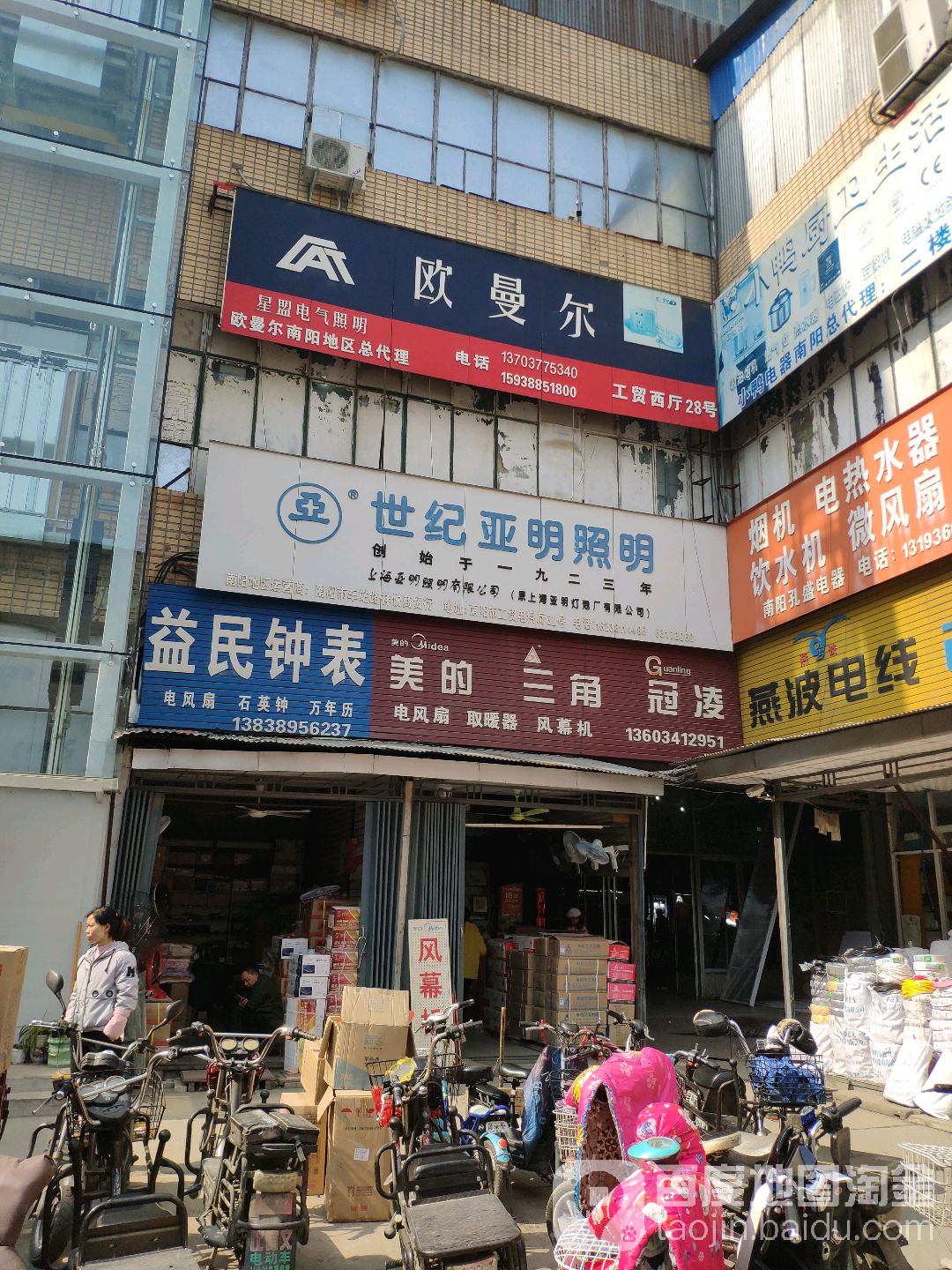 世纪亚明照明(车站北路店)