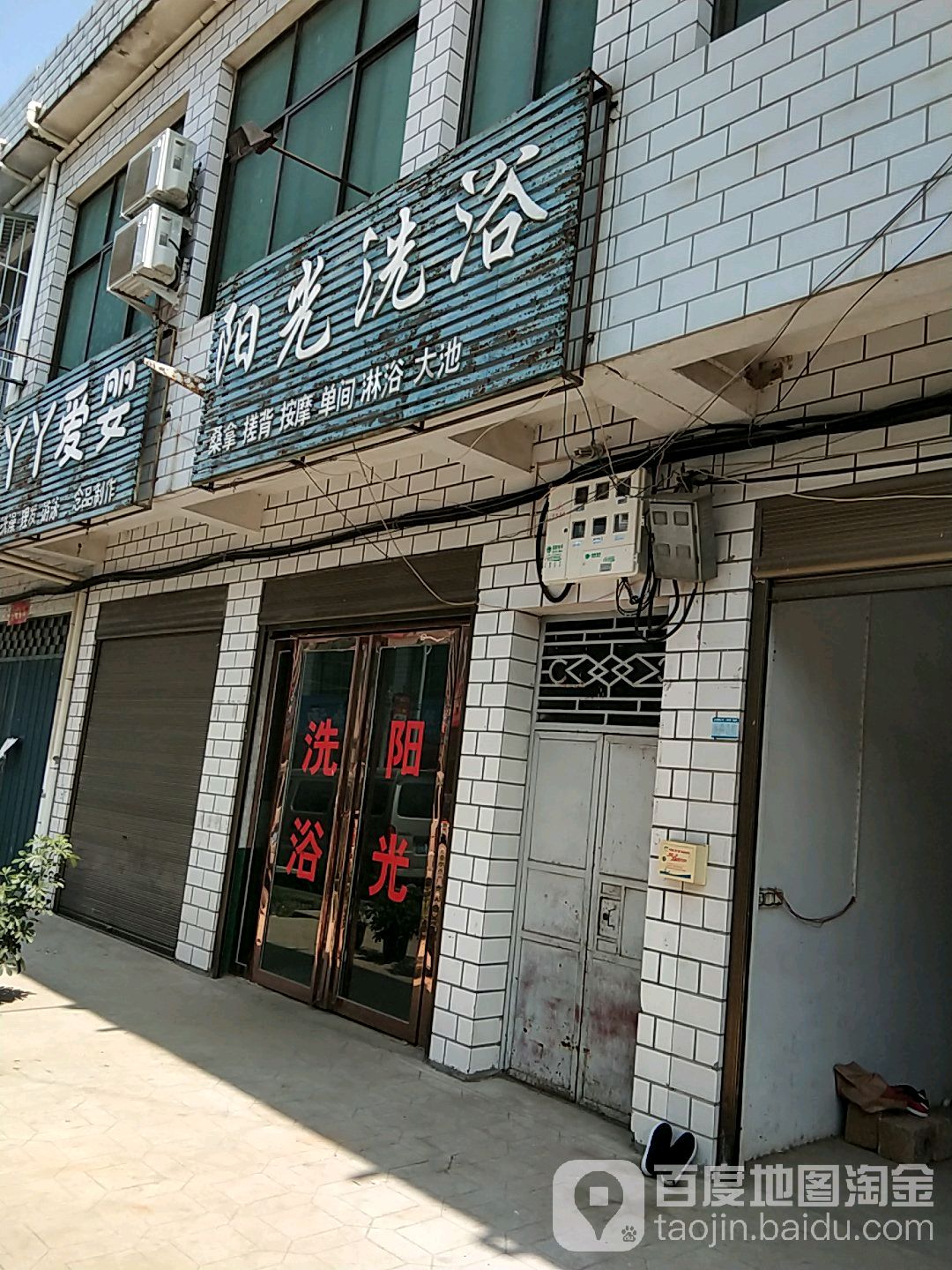 阳钢洗浴(鄂城路店)