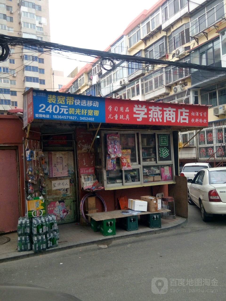 学燕商店