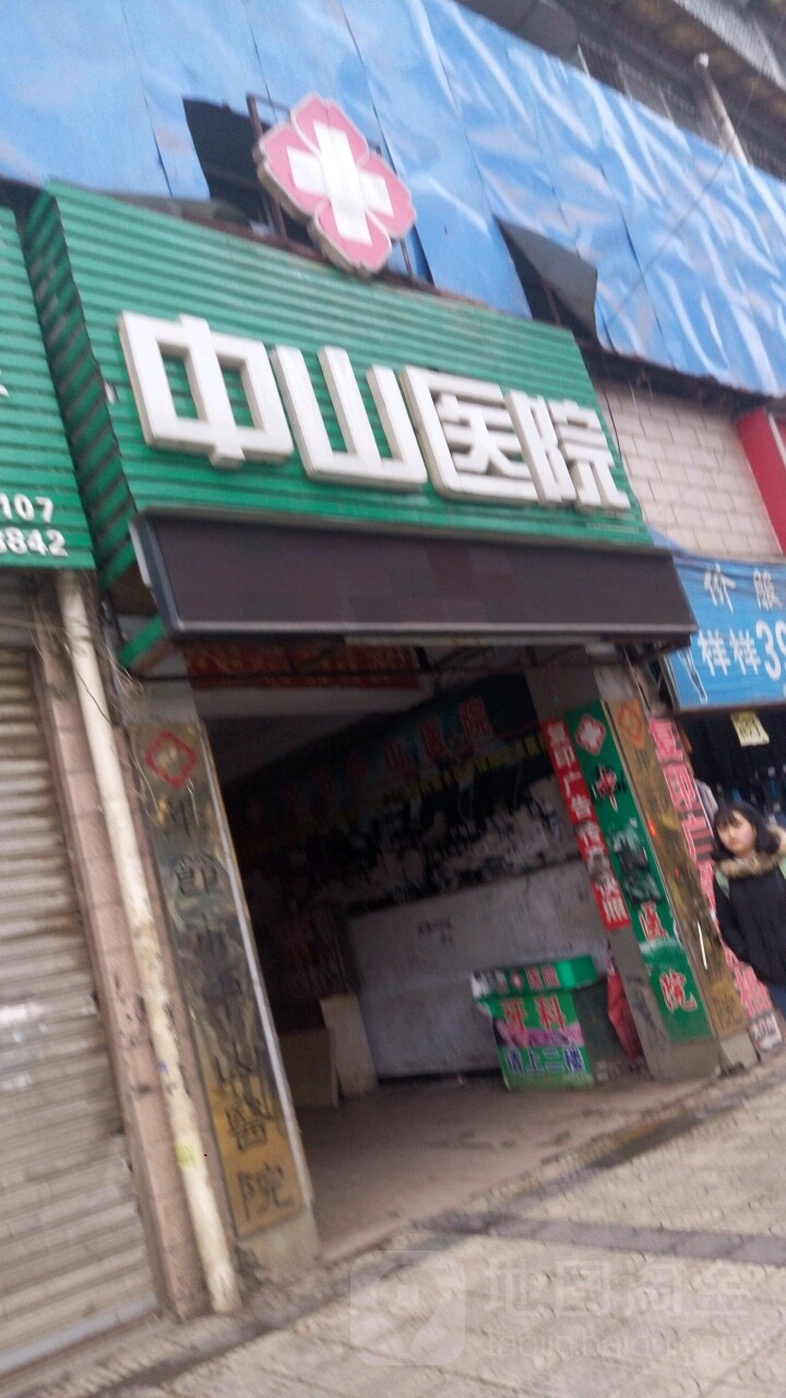 七星关中山医院