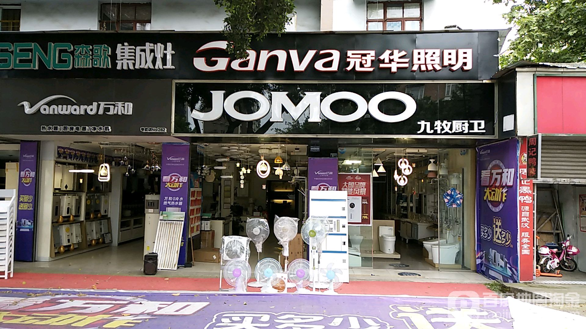 冠华照明(泰山北路三段店)