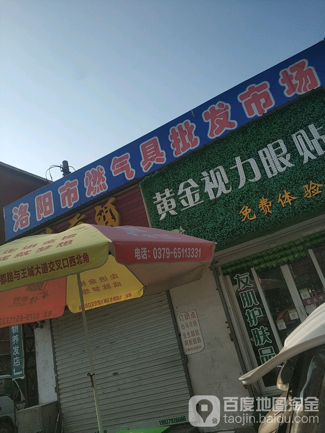 漯阳市燃气具批发市场