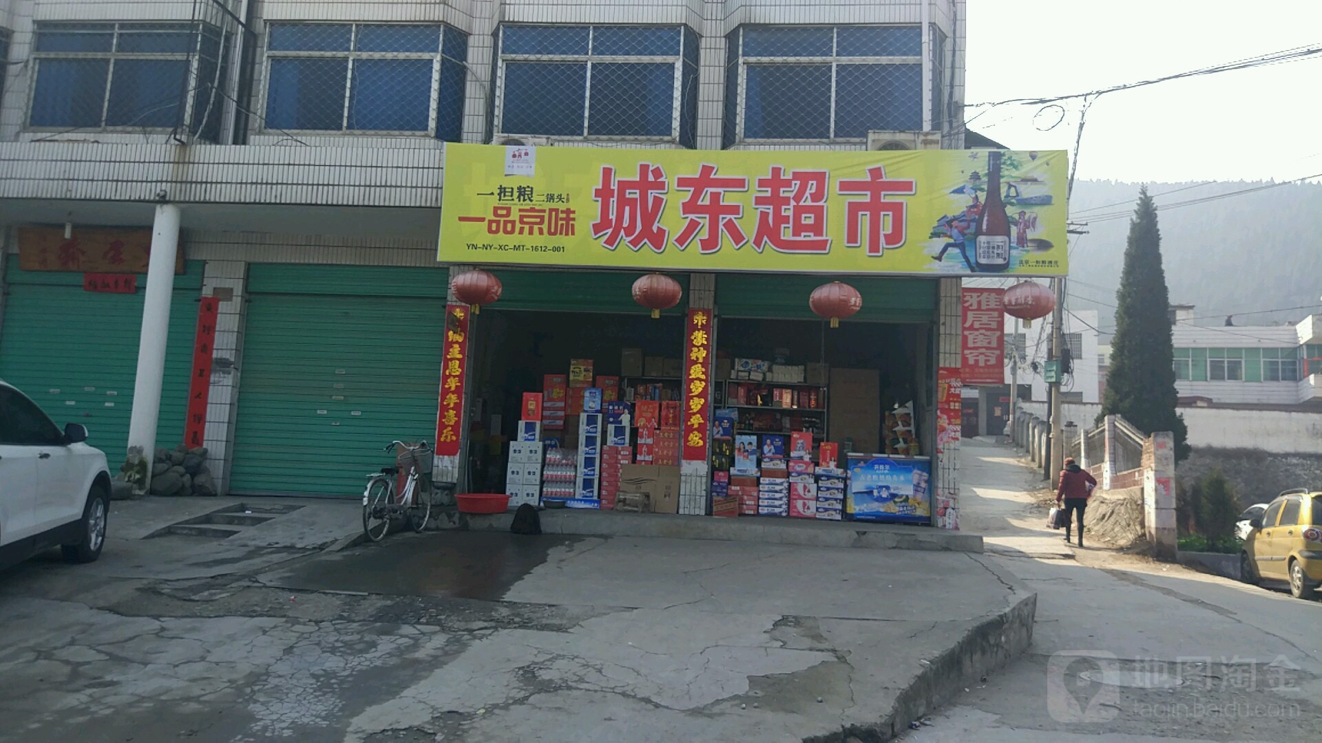 城东超市(丹江大道店)